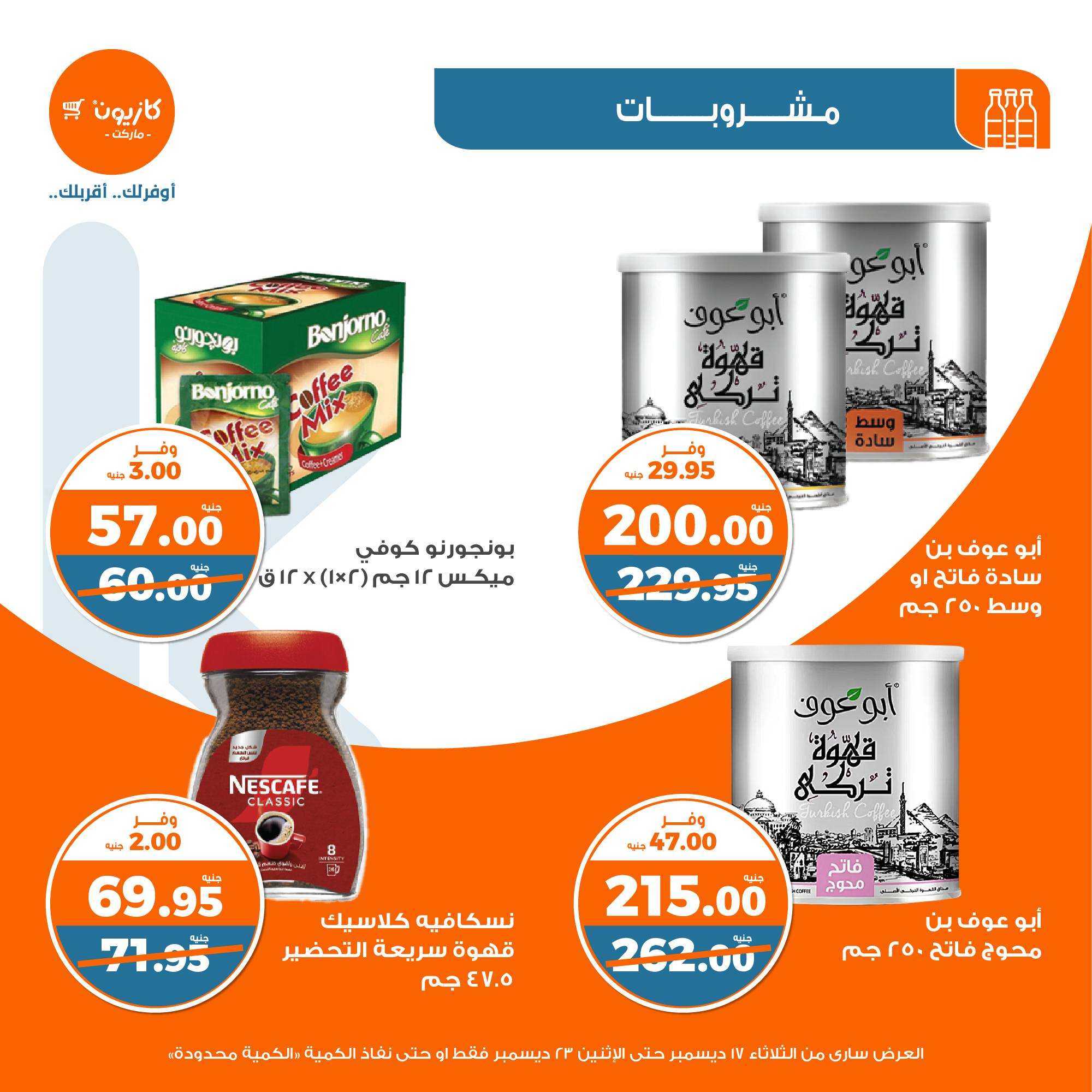 kazyon offers from 17dec to 30dec 2024 عروض كازيون من 17 ديسمبر حتى 30 ديسمبر 2024 صفحة رقم 31